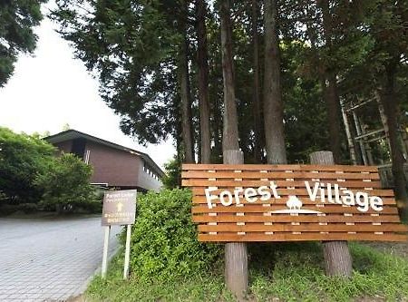 Showa Forest Village 千叶 外观 照片